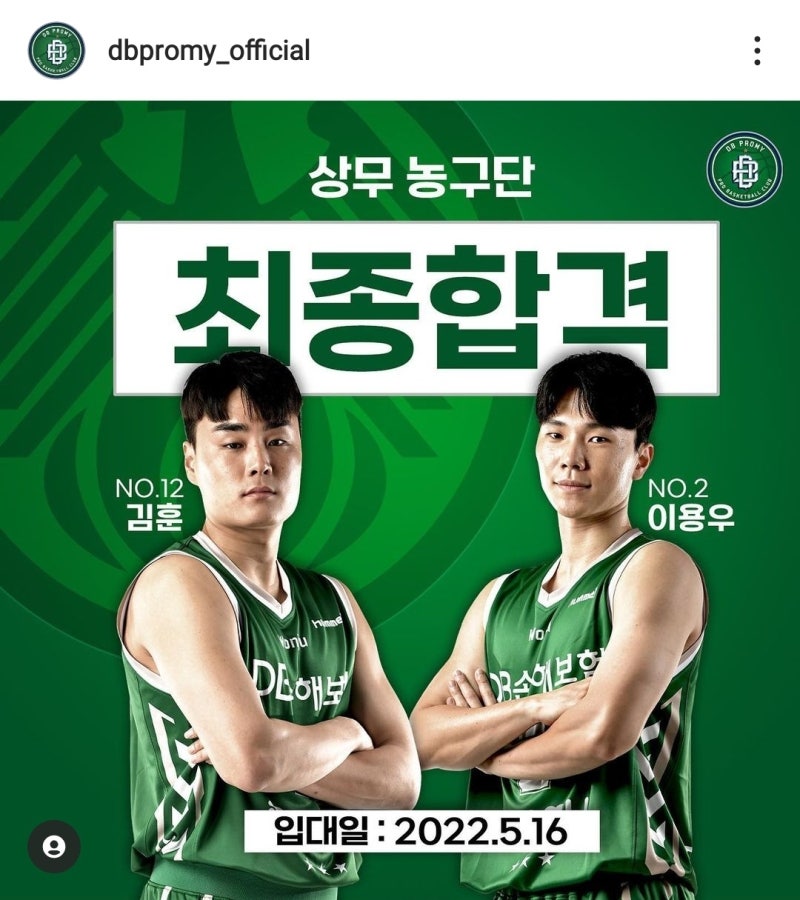 KBL 허훈 군대 가네요. (KBL 농구선수 국군체육부대 합격자: 송교창, 김낙현, 유현준 등등)