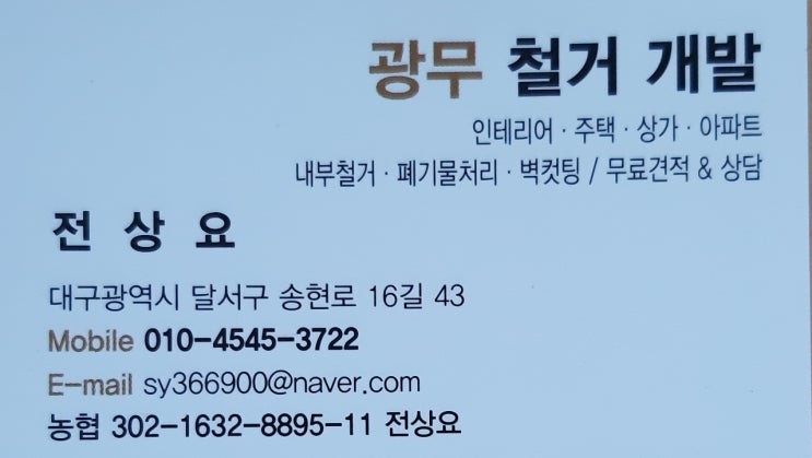 대구폐업철거전문 대구상가부분철거 대구컷팅철거전문