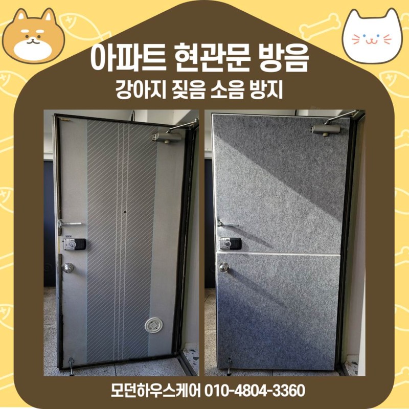 부산 아파트 현관문방음 - 강아지 짖음 소음방지 : 네이버 블로그