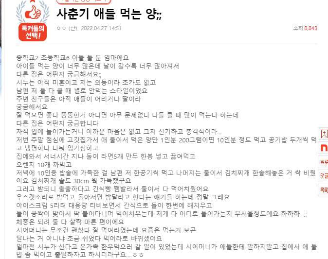  사춘기 애들 먹는 양;;