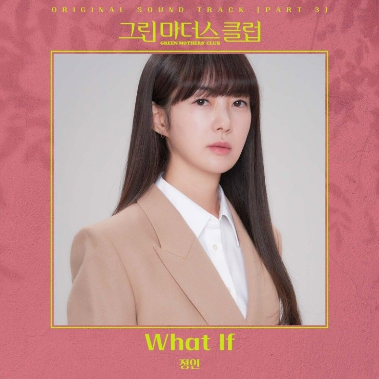 정인 - What If [노래가사, 듣기 , LV]