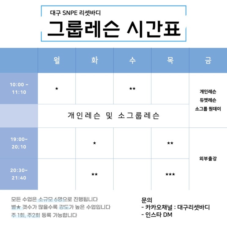  [대구SNPE] 5월 데일리클래스 오픈