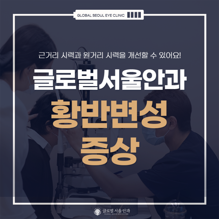 황반변성 증상이 보인다면? 황반변성 증상이 보인다면?