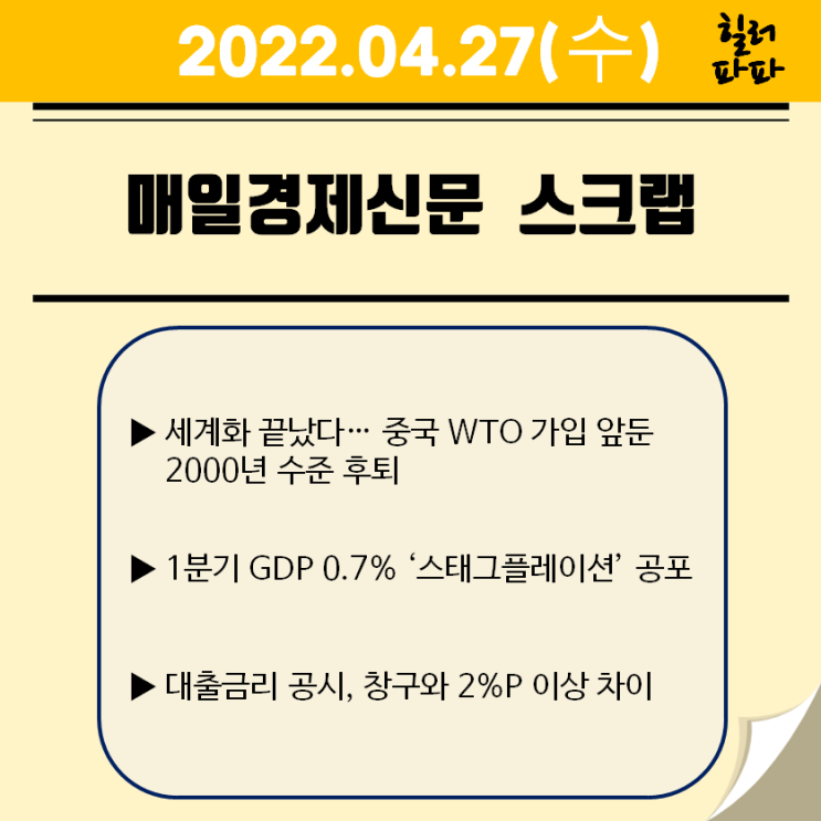 1분기 GDP 0.7% 스태그플레이션 공포(2022.04.27) 1분기 GDP 0.7% 스태그플레이션 공포(2022.04.27)
