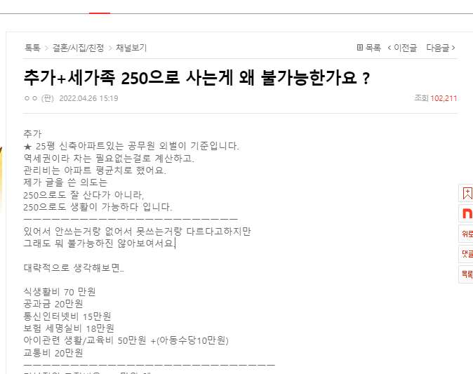 세가족 250으로 사는게 왜 불가능한가요 ? 세가족 250으로 사는게 왜 불가능한가요 ?