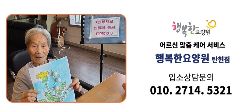 파주요양원 치매노인 맞춤간호서비스 3