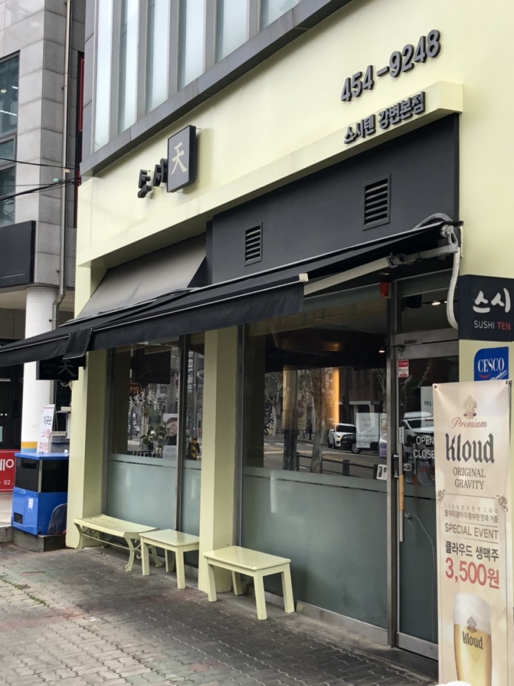  강변역 점심메뉴 초밥 " 스시텐 "