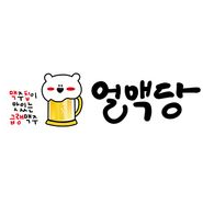  얼맥당 창업비용