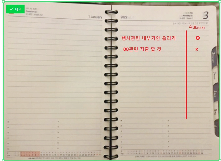  # 대학교 일정 정리 및 업무 파악 방법