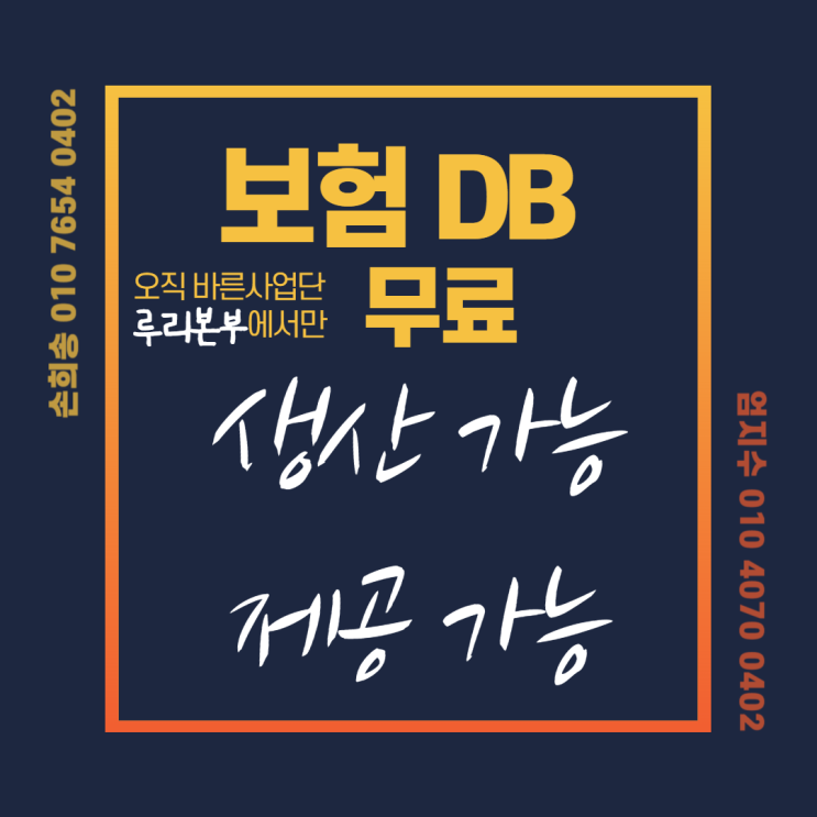  무료 보험DB 제공하는 보험대리점인데, 수수료도 높은 인카금융서비스