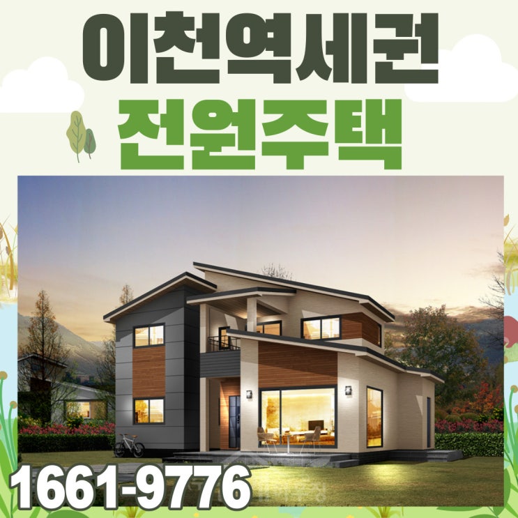  이천 전원주택 지을 수 있는 땅! 토목공사 완료! 5월부터 율현동 단독주택 로즈밸리 착공시작!
