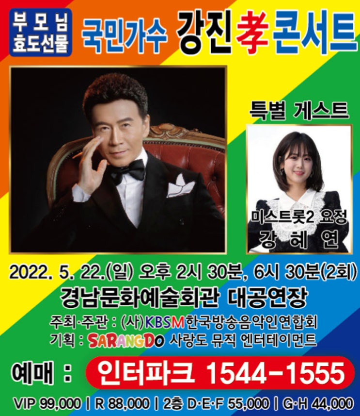 <b>강진</b> <b>콘서트</b> 예매하기 (어버이날 선물)