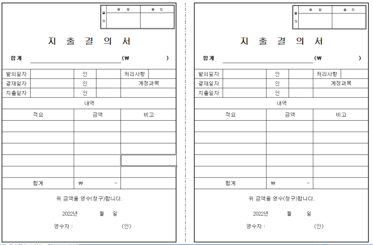  지출결의서양식(엑셀)
