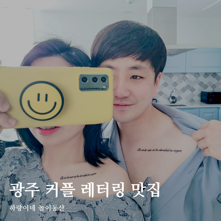  광주 커플 레터링 잘하는곳 칼리타투