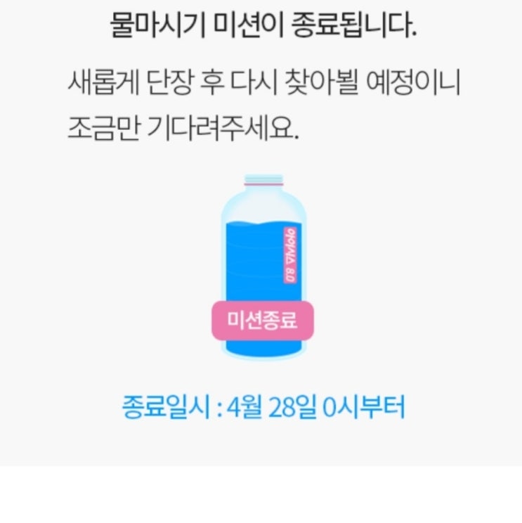 엘포인트 물마시기 미션이 없어졌다