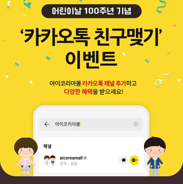 아이코리아몰 카톡 플친이벤트(스벅200명등)추첨 아이코리아몰 카톡 플친이벤트(스벅200명등)추첨