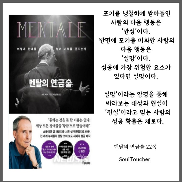 #『멘탈의연금술』:생각의습관을바꿔라 #『멘탈의연금술』:생각의습관을바꿔라
