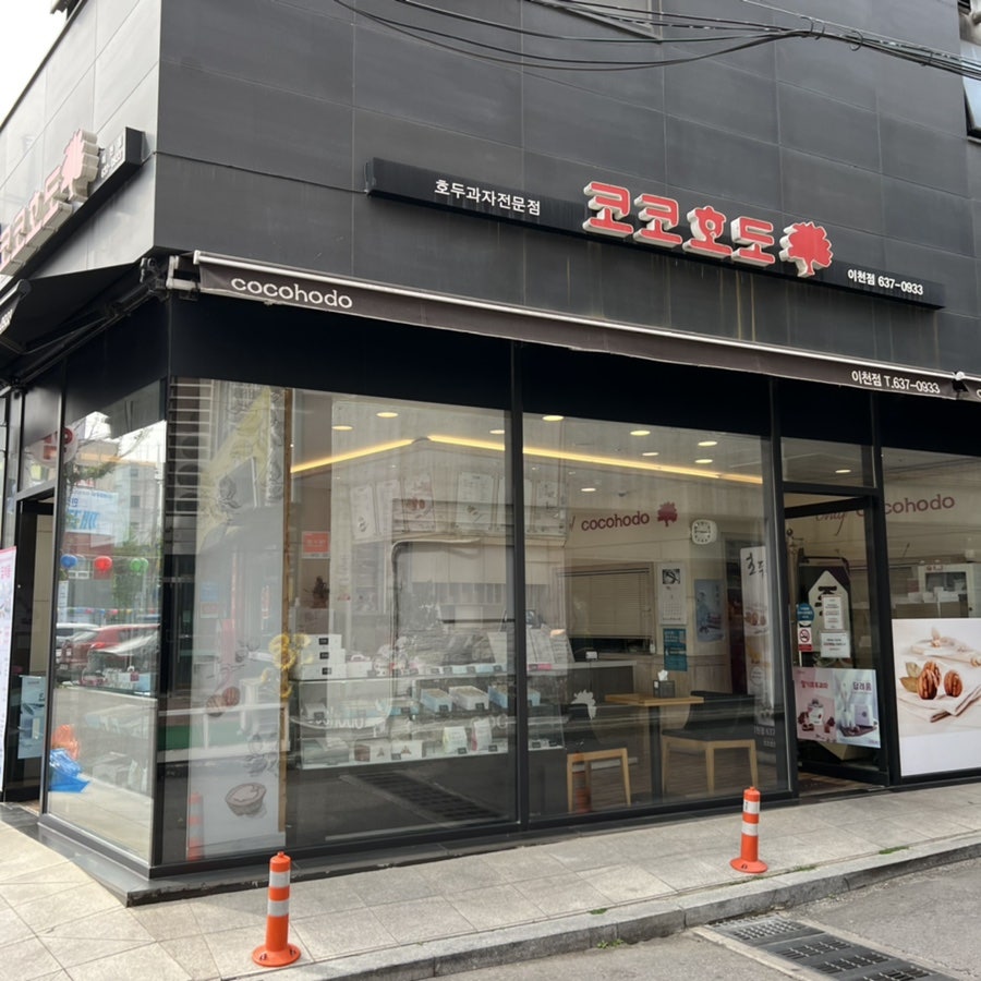 코코호도 이천점 사진 1