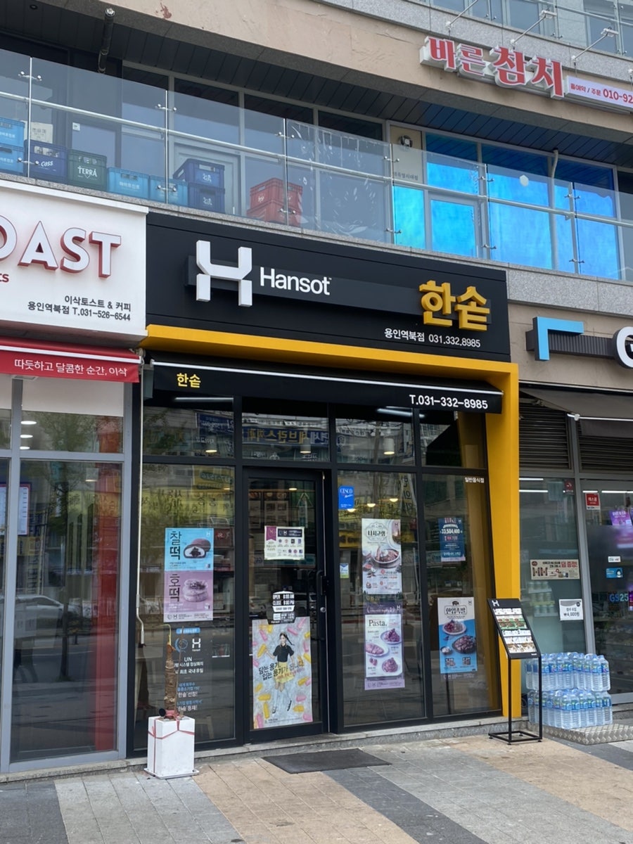 한솥도시락 용인역북점 사진 1