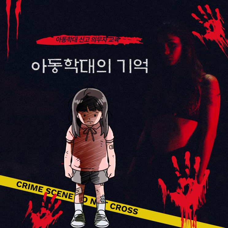  아동학대 신고 의무자 교육 온라인 수강방법