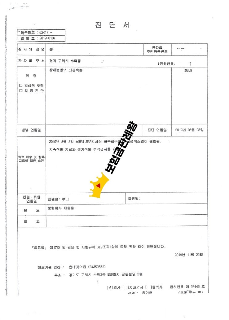  뇌경색 진단하기 수개월전 이미 발병 사례
