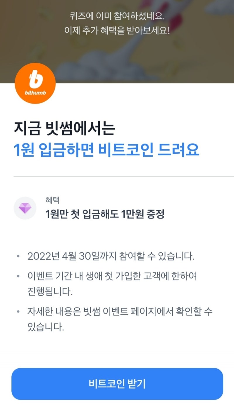 빗썸 계좌등록 만원 이벤트(feat: 토스 퀴즈) : 네이버 블로그