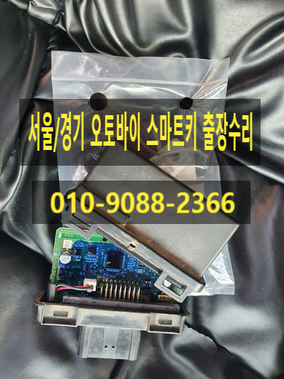  pcx스마트키분실 어느곳이나 저렴한 비용으로 복원 가능합니다!