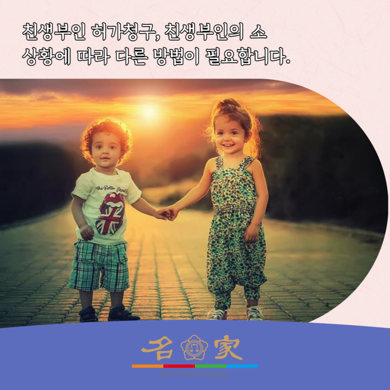 [광주목포담양 여수광양 순천이혼전문변호사] 실생부인허가청구 이혼후300일 출생신고방법 5