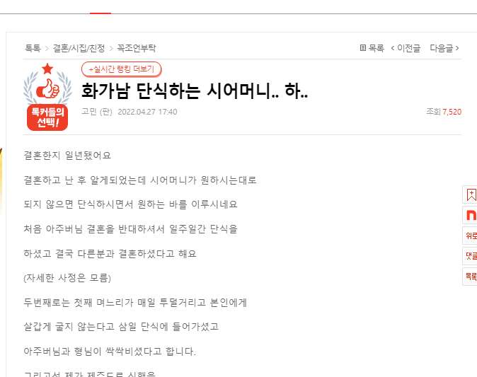  화가남 단식하는 시어머니.. 하..