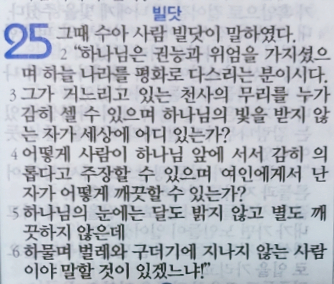 욥의 시련(욥기) 25장 욥의 시련(욥기) 25장