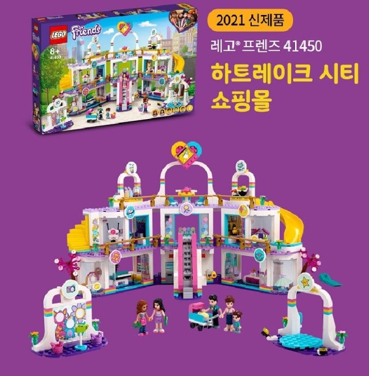  레고 프렌즈 하트레이크 시티 쇼핑몰 41450