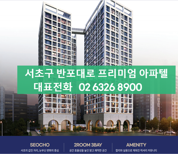  [효성중공업]서초 효성해링턴타워 분양오피스텔 대비30% 낮은 분양가