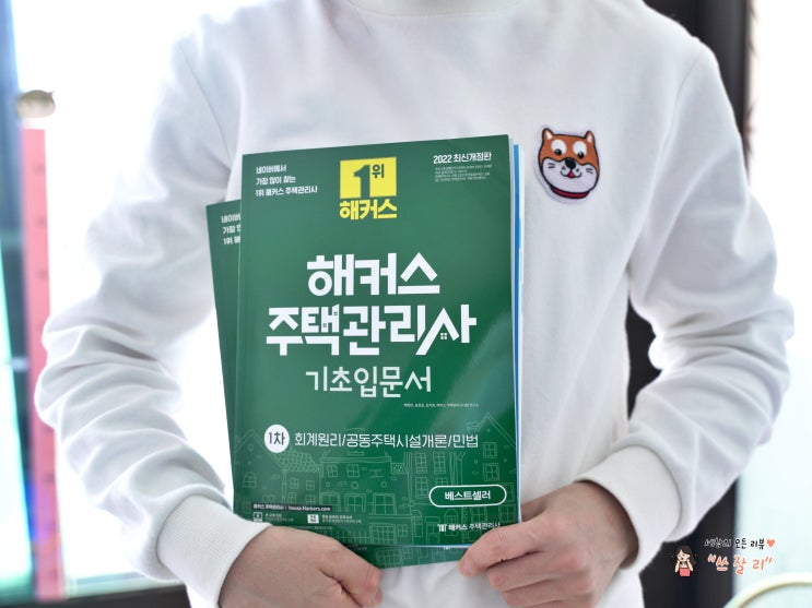  부동산 관련 자격증 해커스 주택관리사 교재 입문서