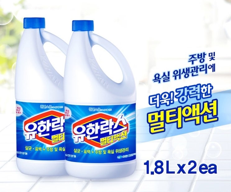  유한양행 락스 멀티액션 살균소독제