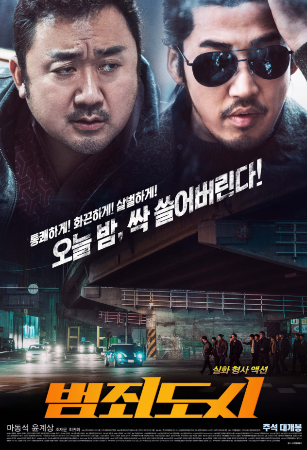  <범죄 도시>