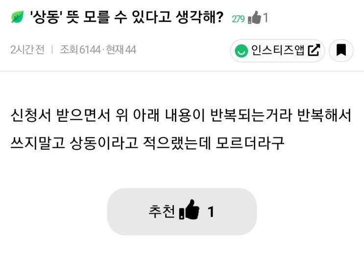  '상동' 뜻 모를 수 있다고 생각해?