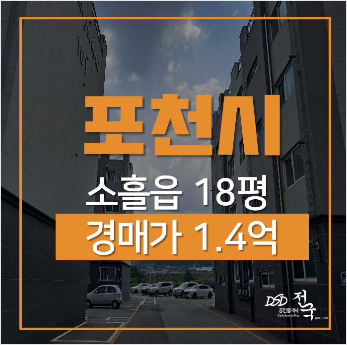 포천빌라 매매 보다 경매로! 소흘읍 이동교리 그린포레빌 빌라 1억대 포천빌라 매매 보다 경매로! 소흘읍 이동교리 그린포레빌 빌라 1억대