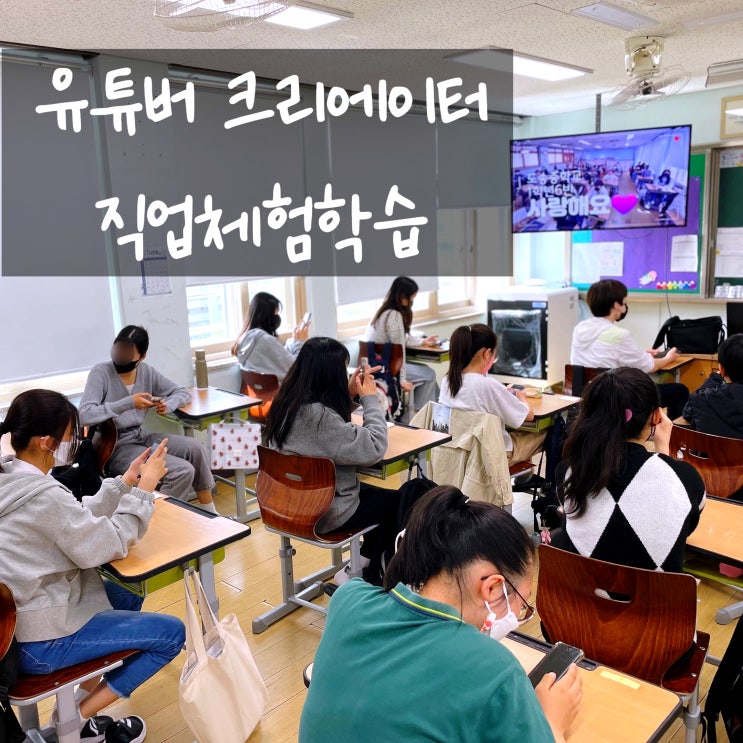  대구 경북 유튜버 크리에이터 체험기 초등학교, 중학교 모두 가능 인기 최고