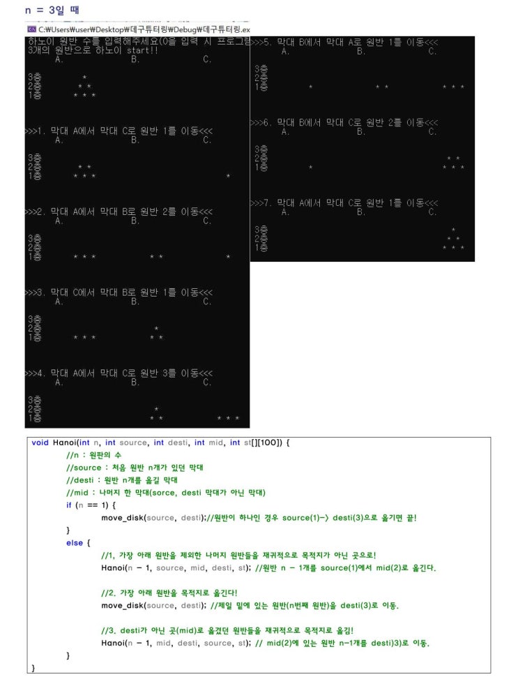  [자료구조] 하노이(재귀함수의 예) - 코드, 문제(튜터링 자료2)