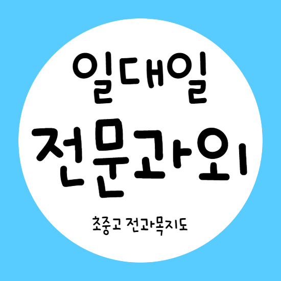  대구 태전동 중학생 수학과외 매천동 고등 영어과외 중등 국어 기초부터