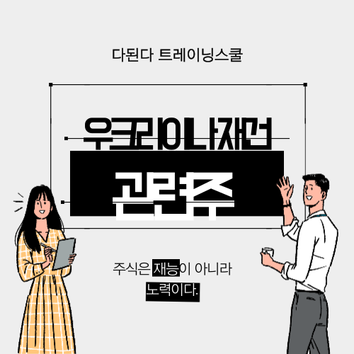  우크라이나 전쟁주들이 죽더니 이번에는 우크라이나 재건 관련주@!결국 오늘 주도주는 재건테마/테마맛집/ 오늘의테마/오늘의 주도