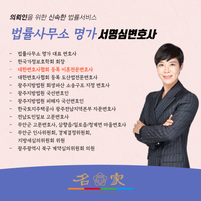 [광주목포담양 여수광양 순천이혼전문변호사] 실생부인허가청구 이혼후300일 출생신고방법 2