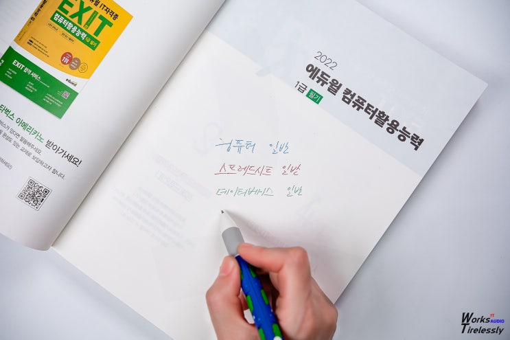  컴활 시험, 컴퓨터활용능력1급필기요약 교재로 준비