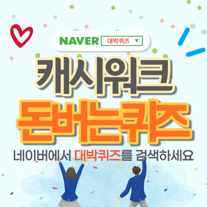 '키토선생 저당소불고기' 캐시워크 돈버는퀴즈, "키토선생 저당소불고기 후기", 4월 30일 캐시워크 돈버는퀴즈 정답은? 7