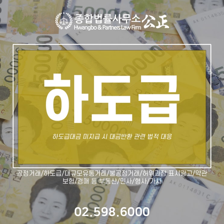  하도급대금 미지급 시 대금반환 관련 법적 대응