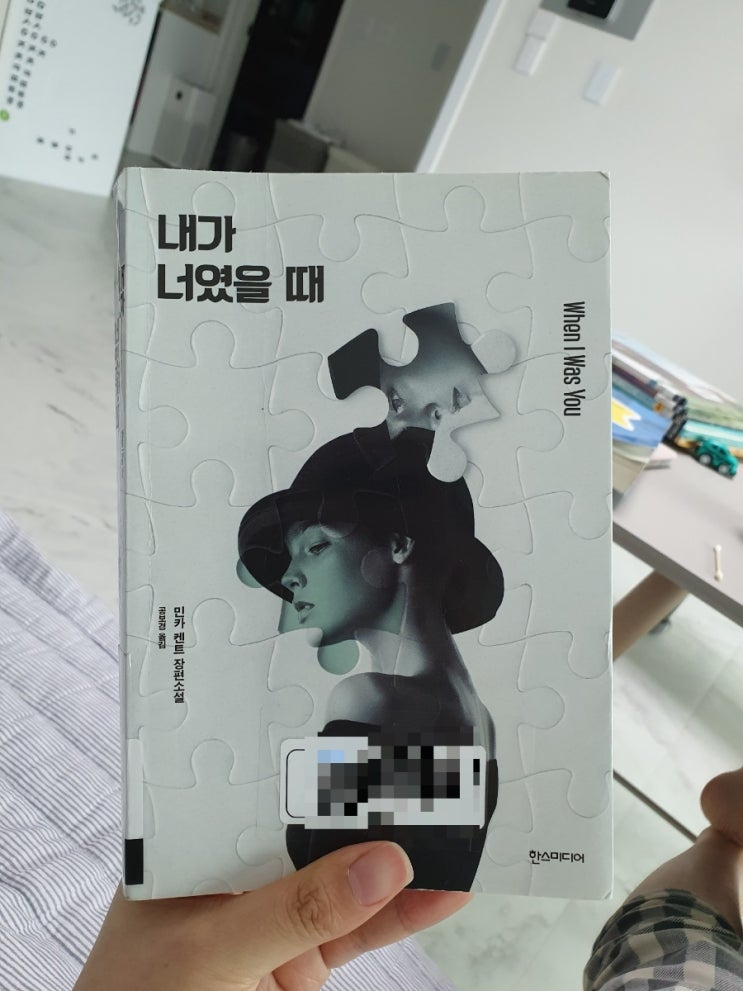  내가 너였을때 (by. 민카켄트)