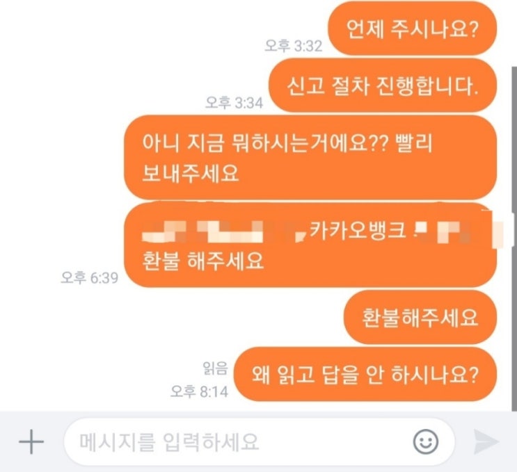  중고 기프티콘 사기 이렇게 당한다 - 당근마켓편