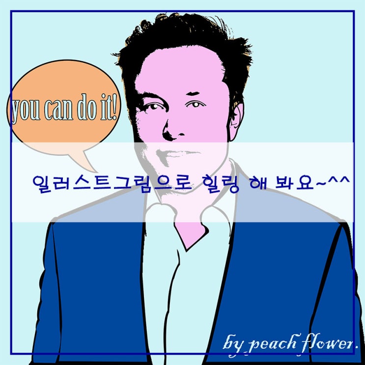  일러스트그림으로 힐링 해 봐요~^^