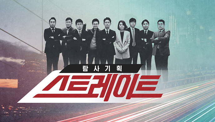 탐사기획 스트레이트 158회 - 벼랑끝에 선 자영업자들 탐사기획 스트레이트 158회 - 벼랑끝에 선 자영업자들