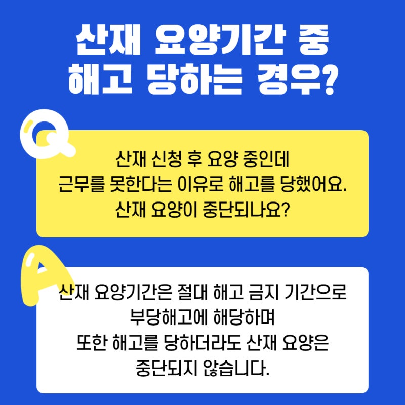 퇴사후에도 산업재해 신청 가능한가요? 3